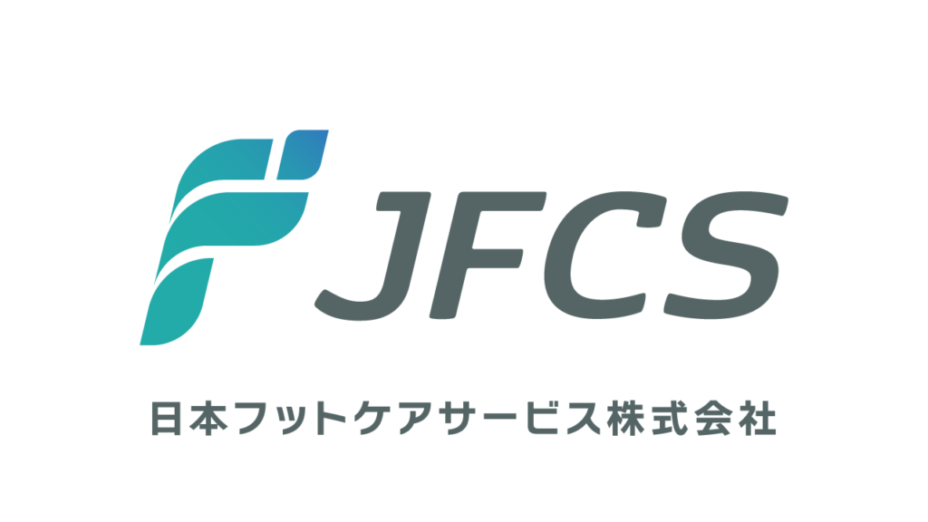日本フットケアサービス株式会社（JFCS）